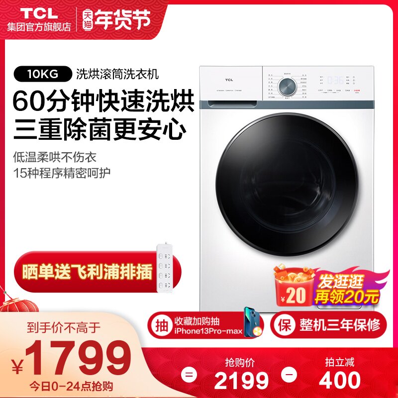 TCL变频除菌低音滚筒洗衣机全自动家用10kg 洗烘一体G100L880-HB