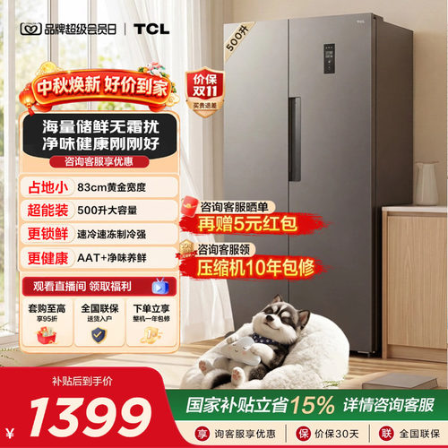 TCL500L大容量速冻净味风冷冰箱