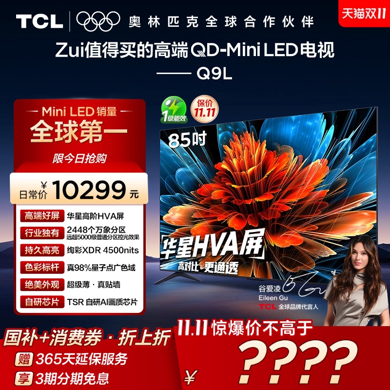 TCL85Q9LQD-MiniLED电视