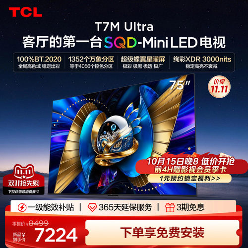 TCL75T7MUltra75英寸电视机