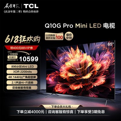 TCL85Q10GProMiniLED电视