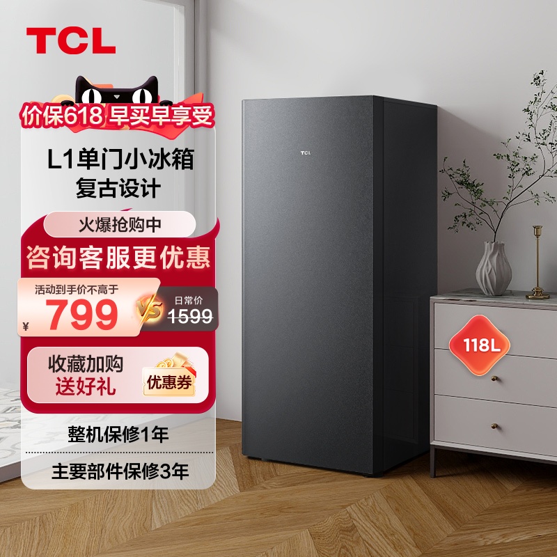 TCL118升迷你复古冰箱