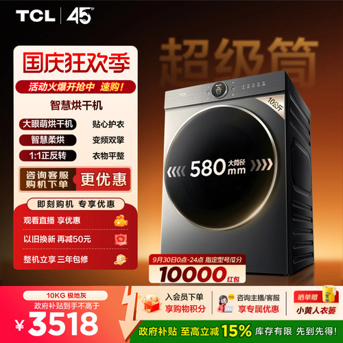 超薄双擎热泵TCL10KG滚筒烘干机