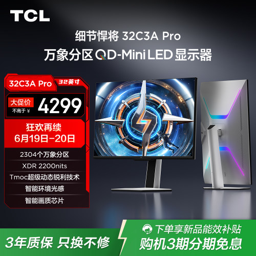 TCL32C3APro电竞显示器