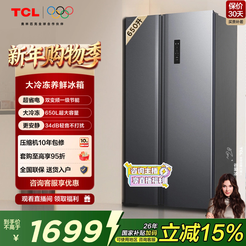 TCL 650升对开门双开门大容量大冷冻冰箱 一级能效 风冷无霜变频