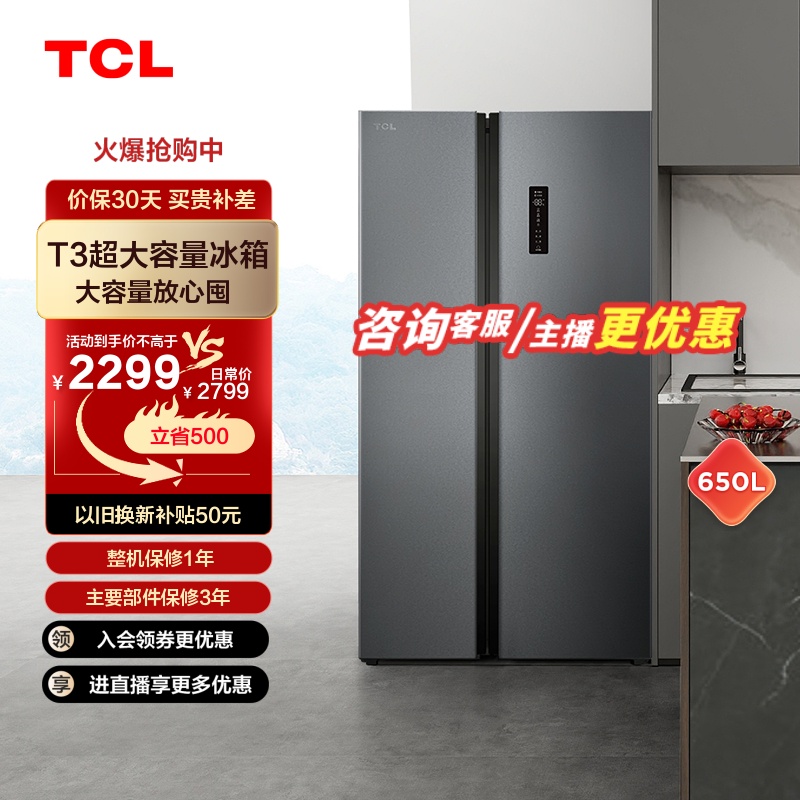 TCL 650L大容量冰箱变频双开门一级能效双门厨房冰箱节能超薄家用