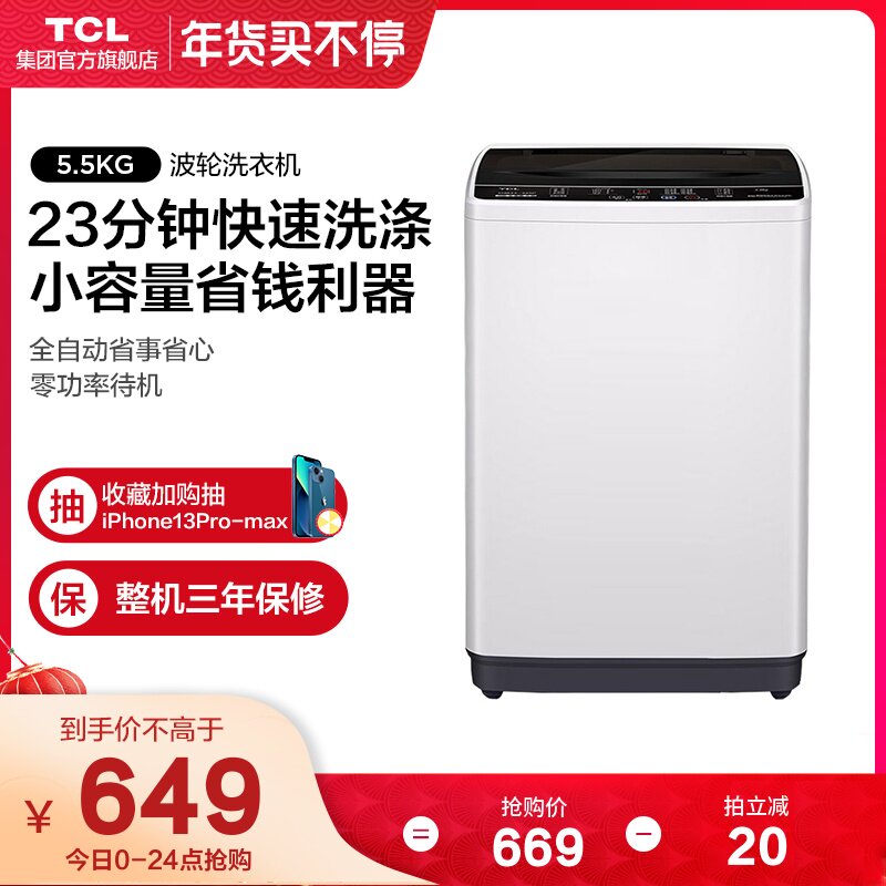 TCL XQB55-36SP 5.5公斤洗衣机全自动家用学生宿舍小型波轮节能
