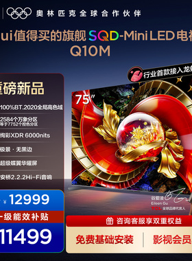 TCL电视 75Q10M 75英寸 SQD-Mini LED 100%全局高色域