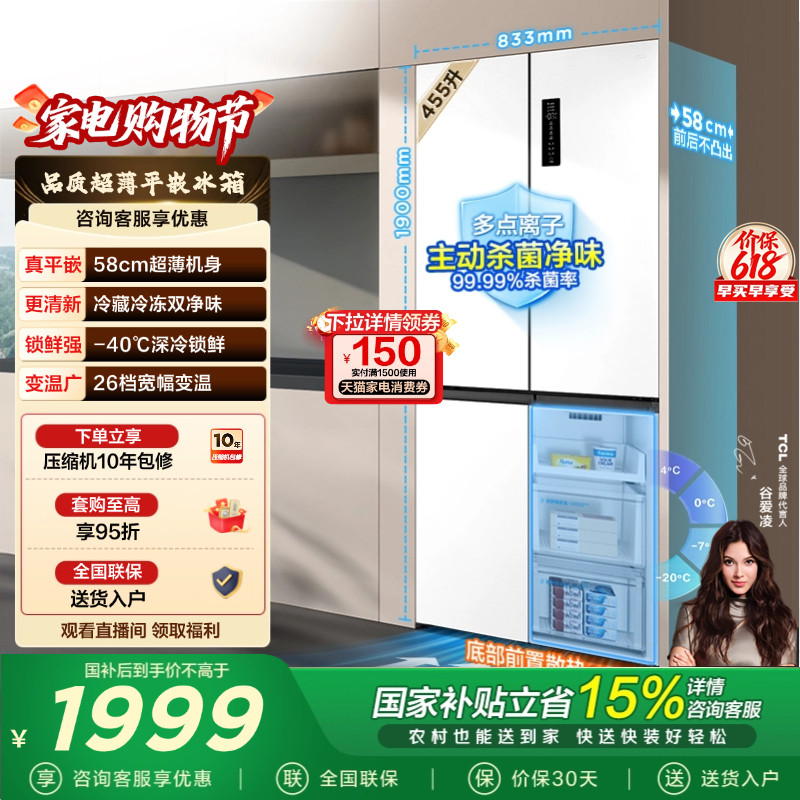 TCL大无界455升T9十字四开门冰箱58cm超薄零嵌入式以旧换新一级