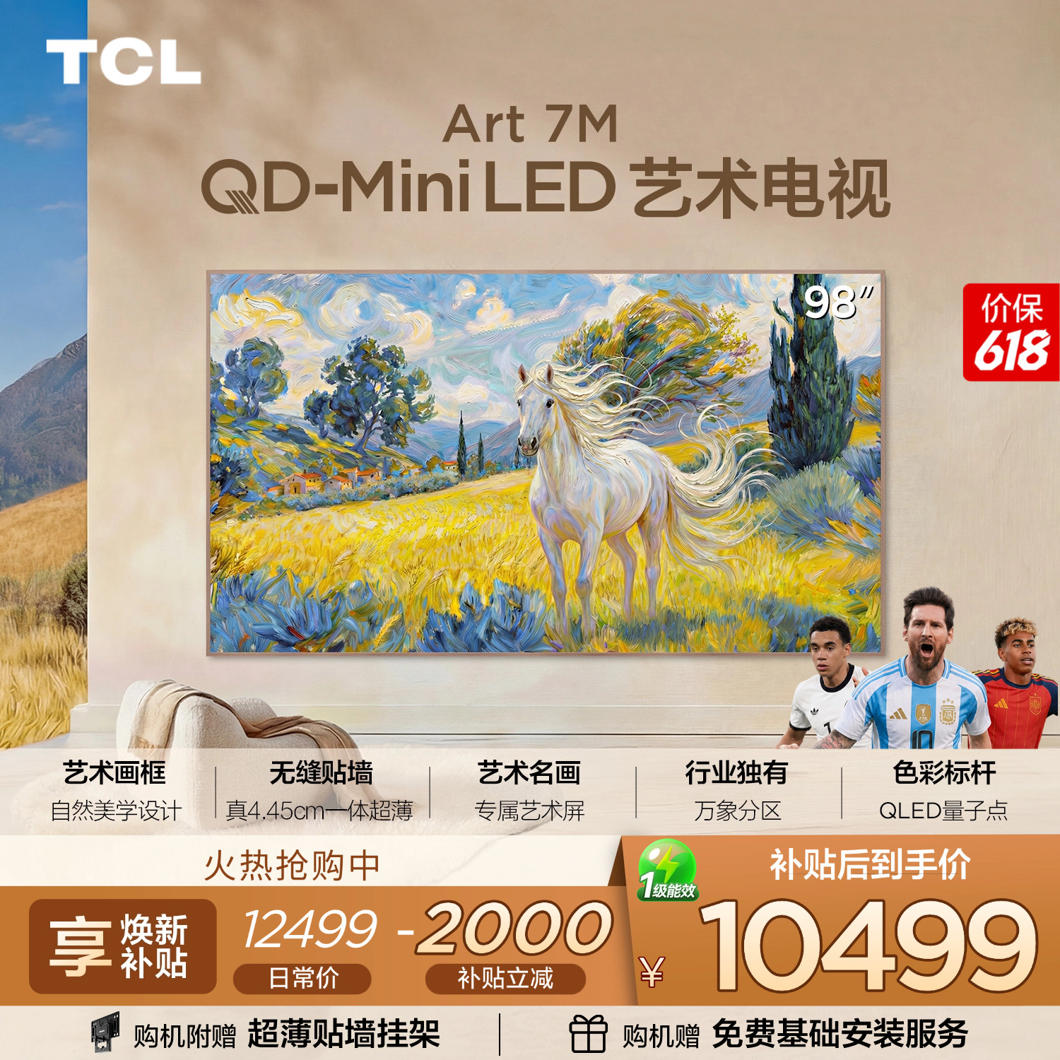 TCL艺术电视 98Art 7M 98英寸 QD-Mini LED 壁纸电视 贴墙超薄tcl