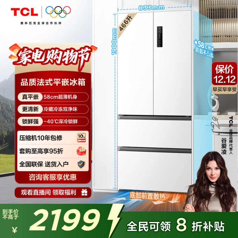 TCL大无界466升法式超薄平嵌冰箱