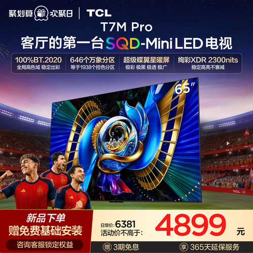 TCLT7LUltra升级款SQDMiniLED