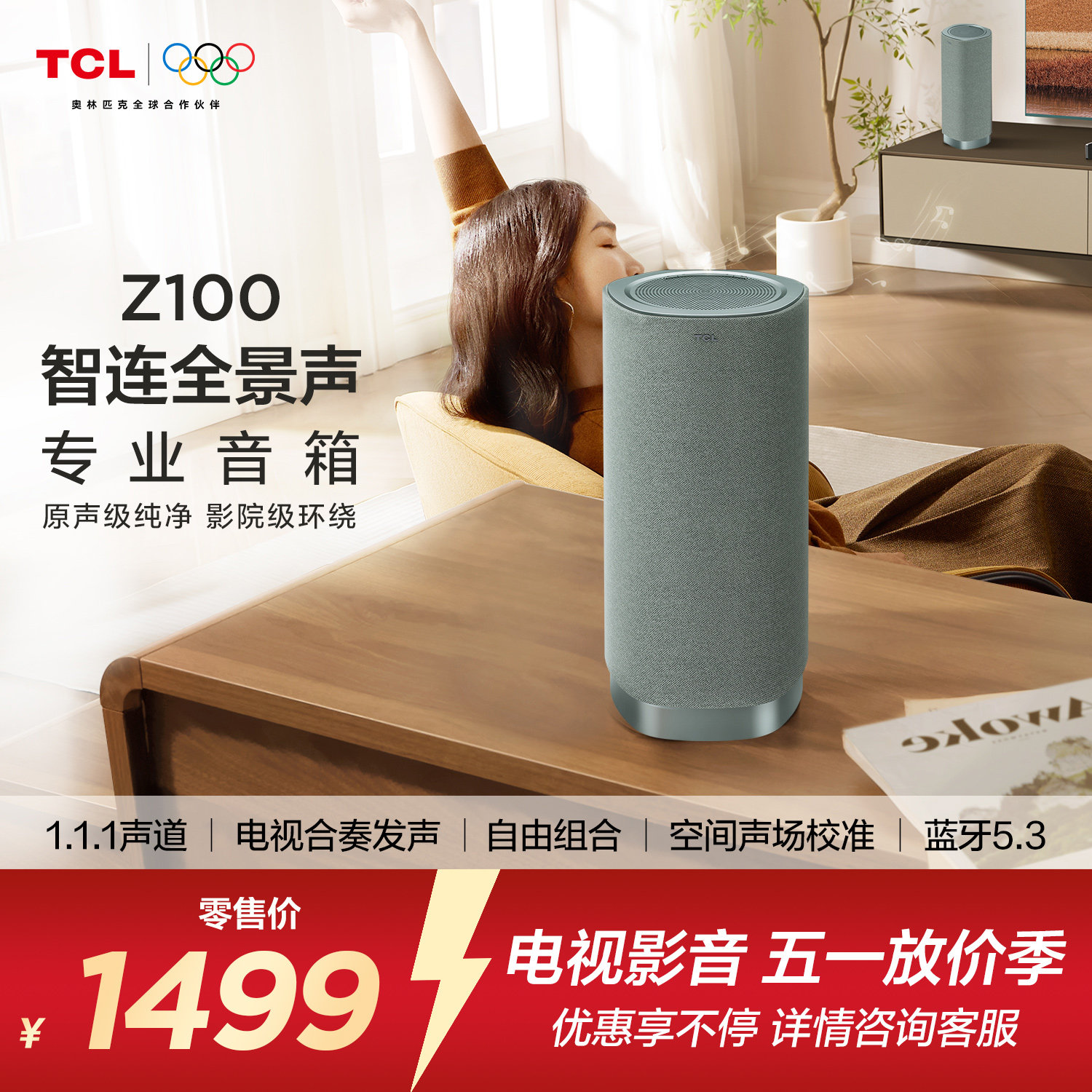 TCL无线音箱Z100-青色 1.1.1声道 电视合奏发声 自由组合 回音壁