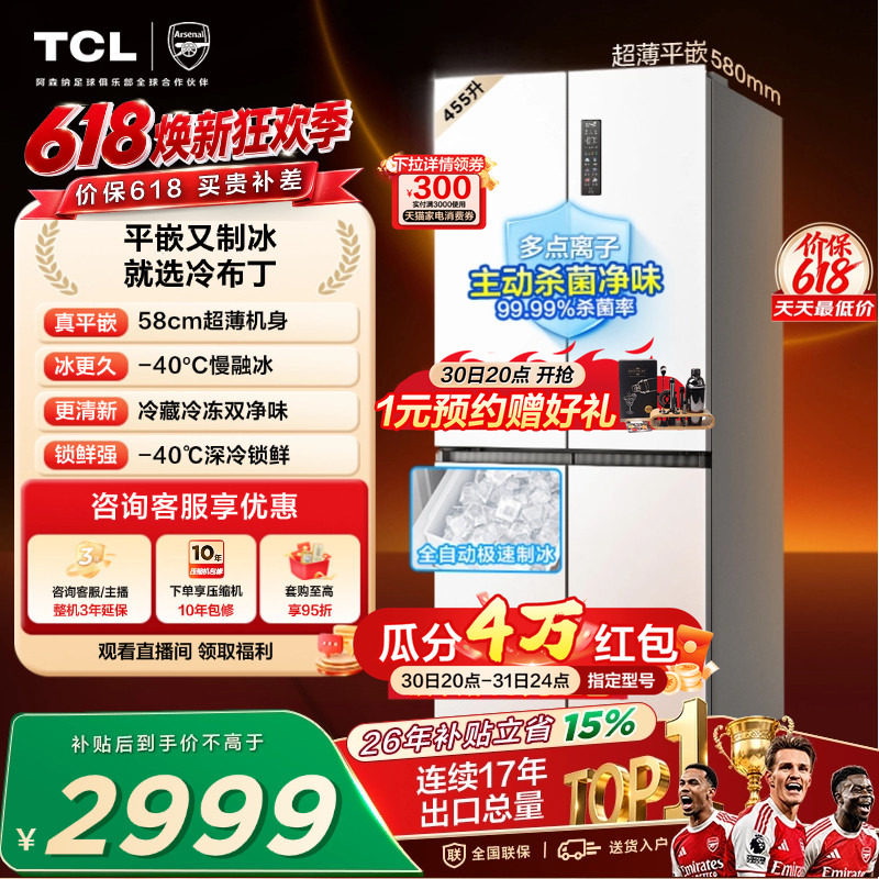 TCL冷布丁455升十字四开门冰箱超薄零嵌全自动制慢融以旧换新