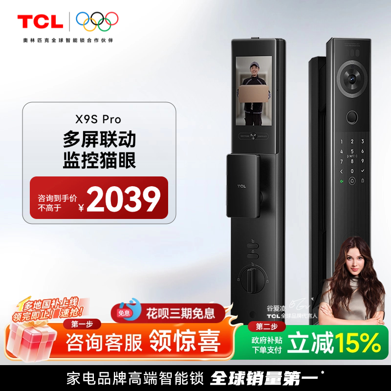 TCL人脸大屏夜视猫眼锁X9SPro