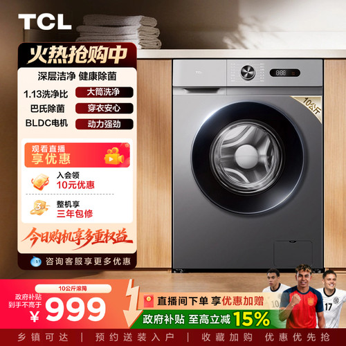 L3W除菌变频洗衣机10KG
