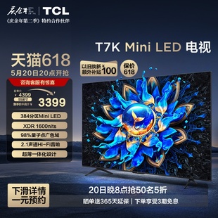 384分区高清全面屏网络平板电视 55英寸 LED Mini TCL电视 55T7K