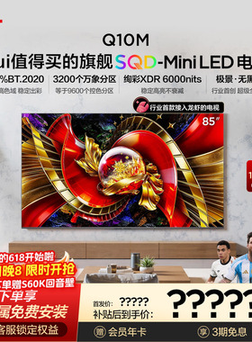 TCL电视 85Q10M 85英寸 SQD-Mini LED 100%全局高色域