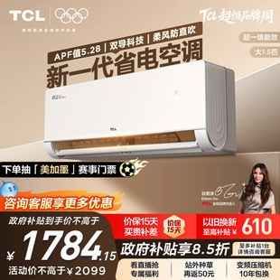 TCL 大1.5匹真省电NEO空调挂机新一级能效变频冷暖节能家用壁挂式