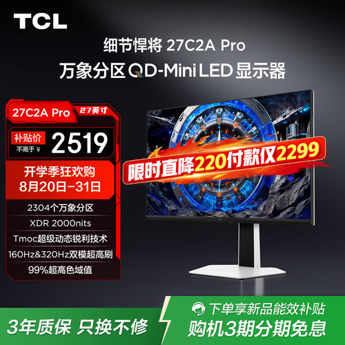 TCL27C2APro电竞显示器