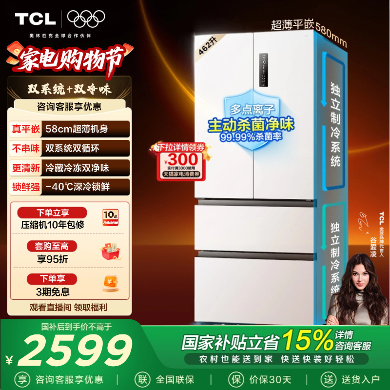 TCL大无界462升T9 Pro法式多门冰箱四开门超薄零嵌入式双系统一级