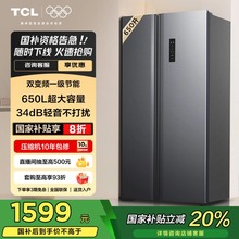 换新补贴TCL 650升T3对开门大容量一级能效风冷超薄家用电冰箱