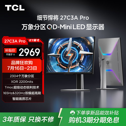 TCL27C3APro电竞显示器