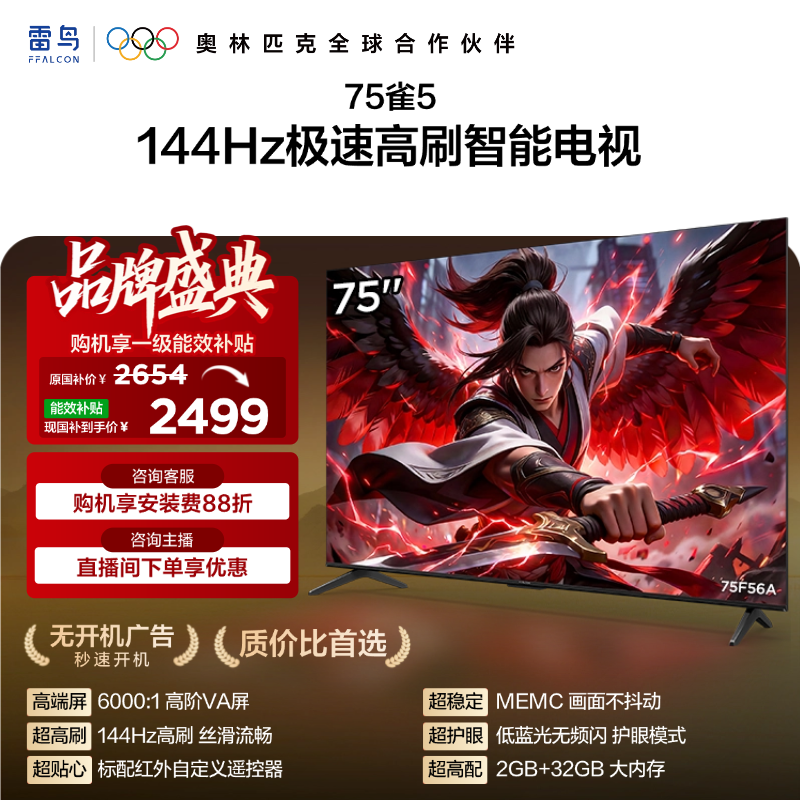 TCL 雷鸟75雀5 75英寸4K智能网络语音平板游戏电视以旧换