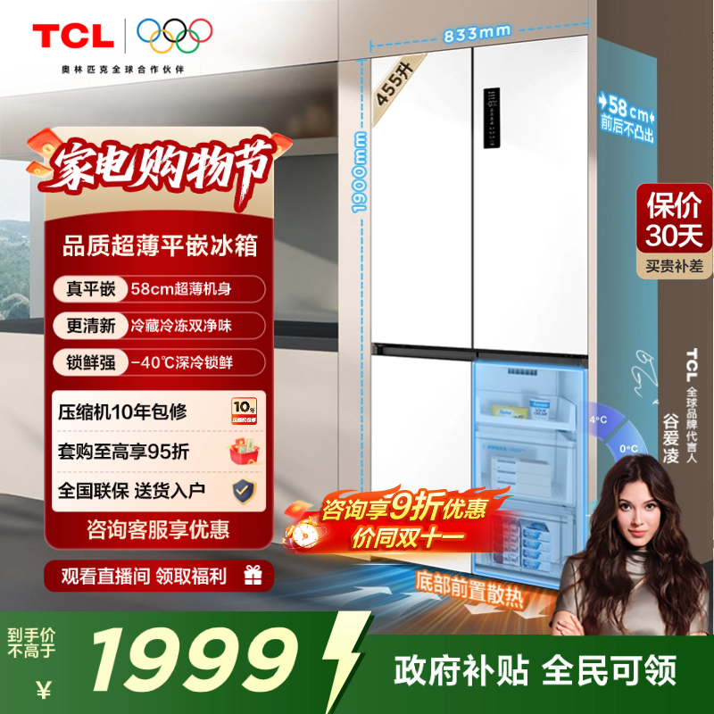 TCL大无界455升超薄零嵌冰箱