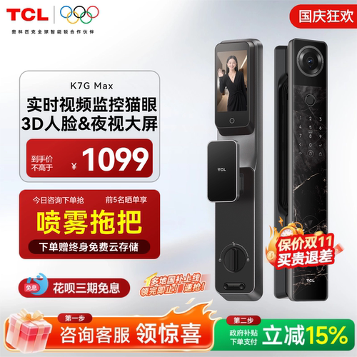 TCL智能锁K7GMax夜视猫眼人脸锁