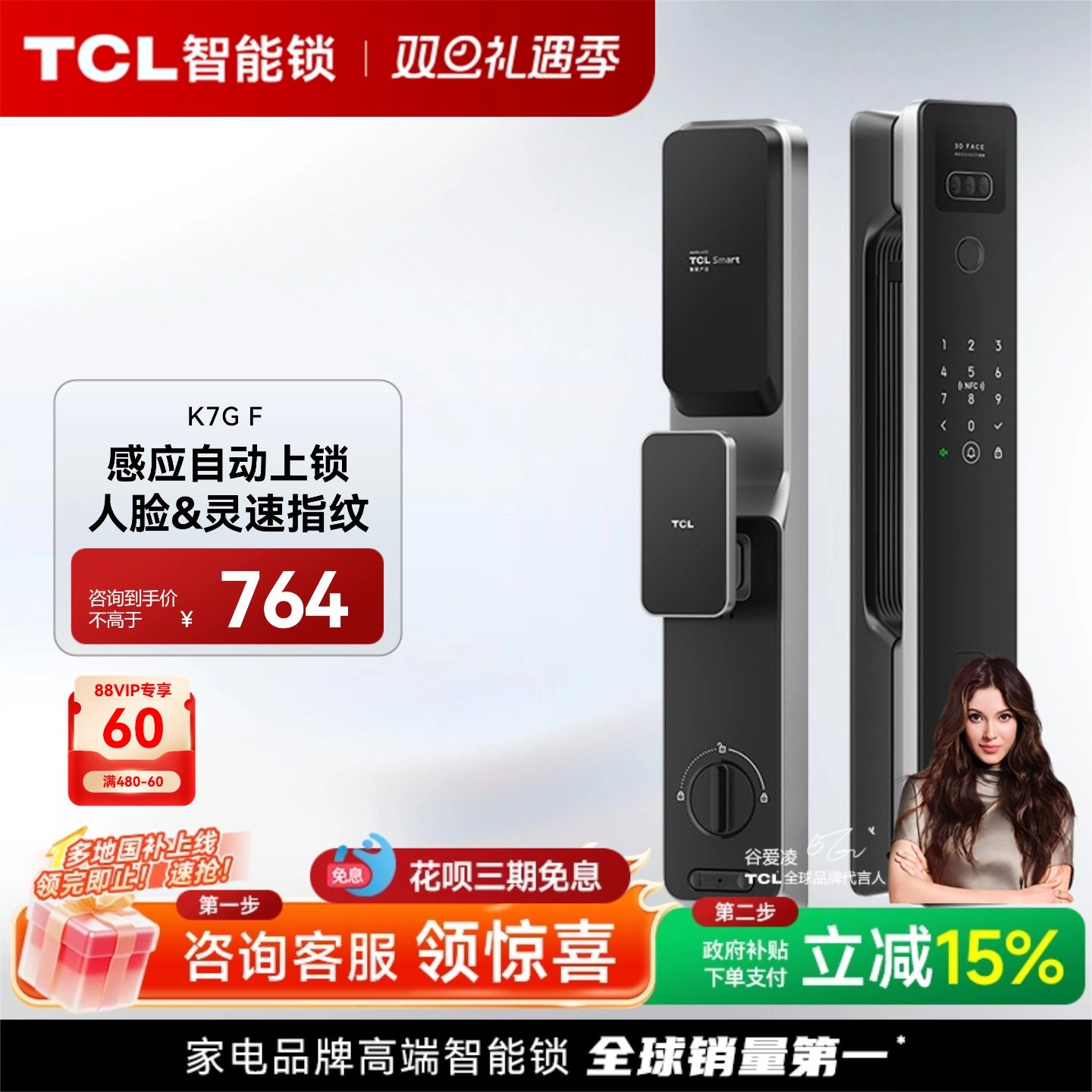 TCL人脸指纹智能锁K7GF自动上锁