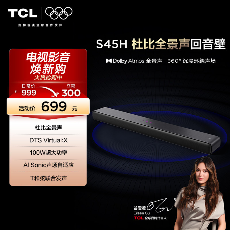 2.0声道杜比音效T和弦S45H