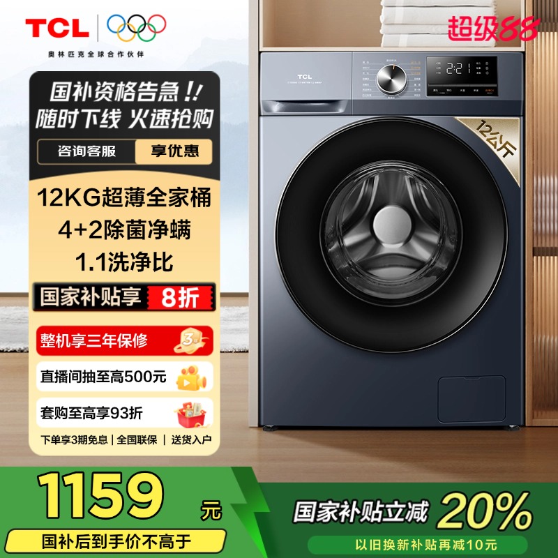 TCL12公斤变频家用大容量滚筒