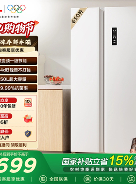 TCL 650升对开门双开门冰箱大容量大冷冻白色一级 以旧换新