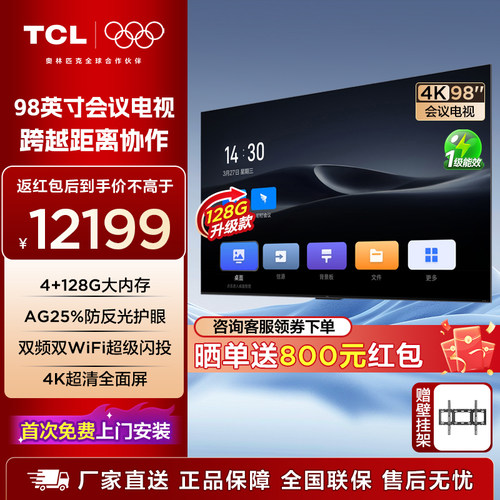 TCL会议电视一体机98英寸办公会议显示屏128G升级款内存FPD98E30