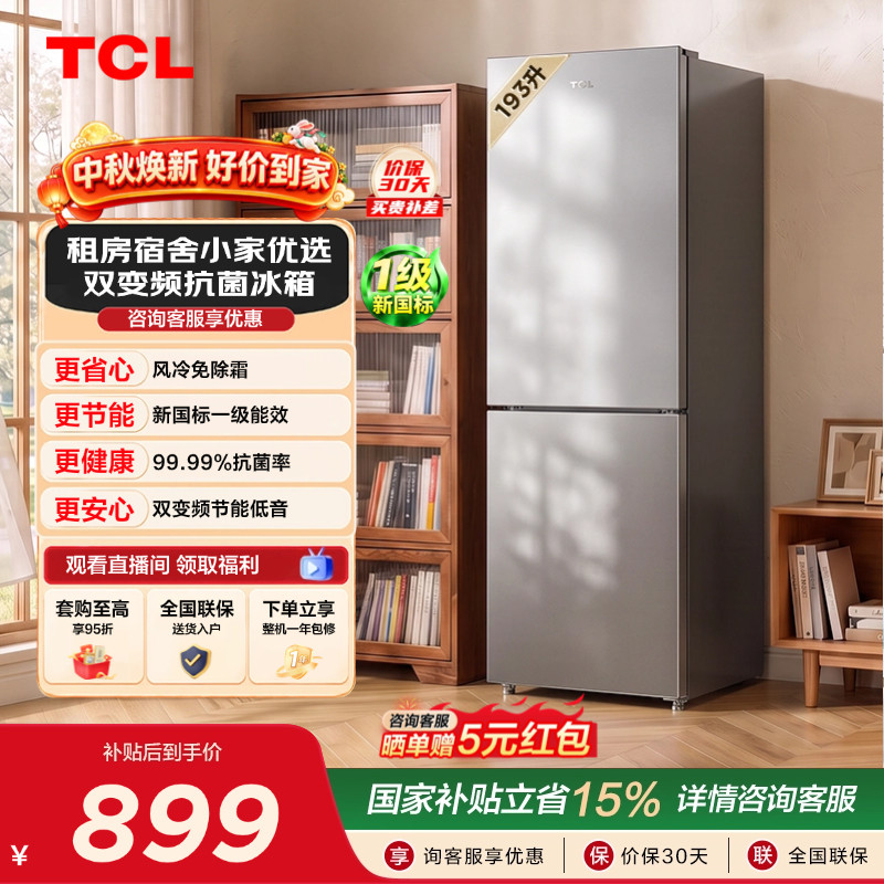 TCL喵小鲜193升风冷抗菌新一级