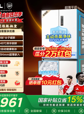 TCL冰麒麟机皇515升十字四门电冰箱双系统超薄零嵌自动制冰家用