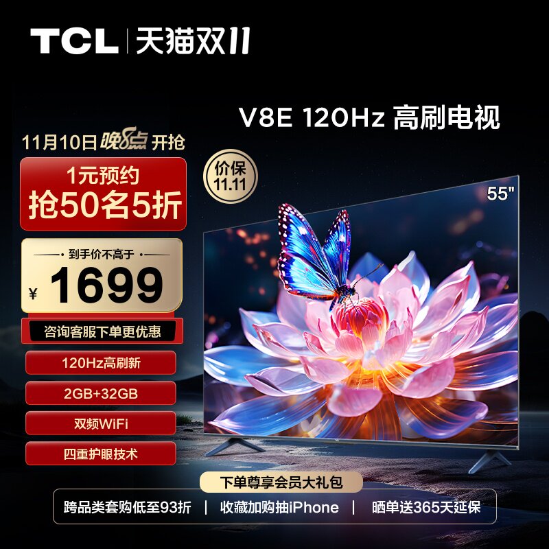 TCL 55V8E 55英寸120Hz高清4K智能语音电视机 官方旗舰店高性价比高么？