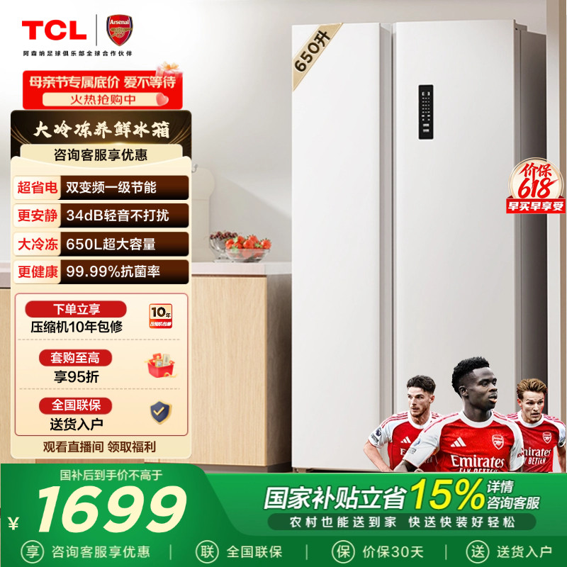 TCL 650升对开门双开门冰箱大容量大冷冻白色一级 以旧换新