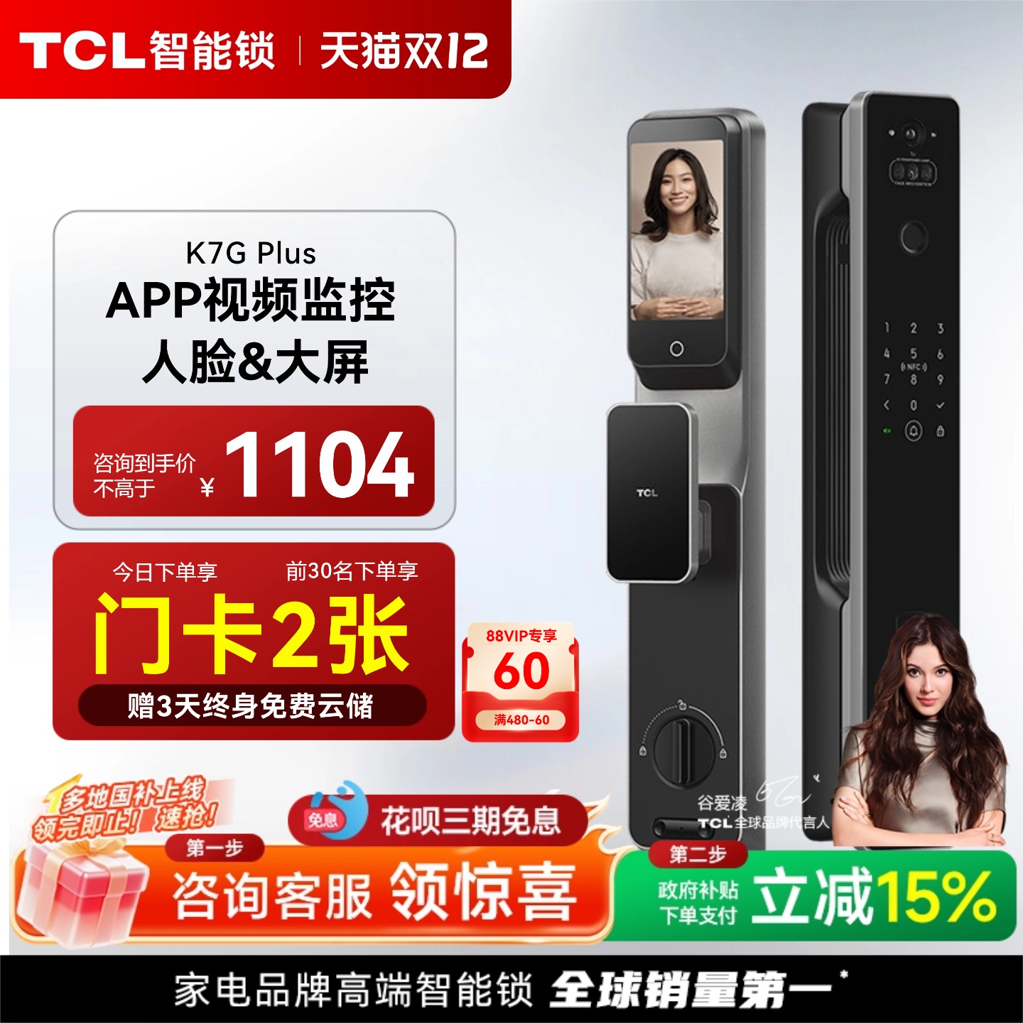 TCL人脸识别猫眼智能门锁k7gplus