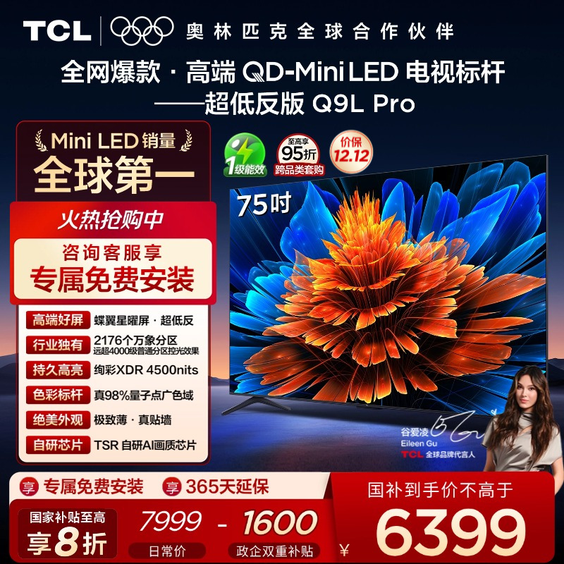 TCL75Q9LProQD-MiniLED电视
