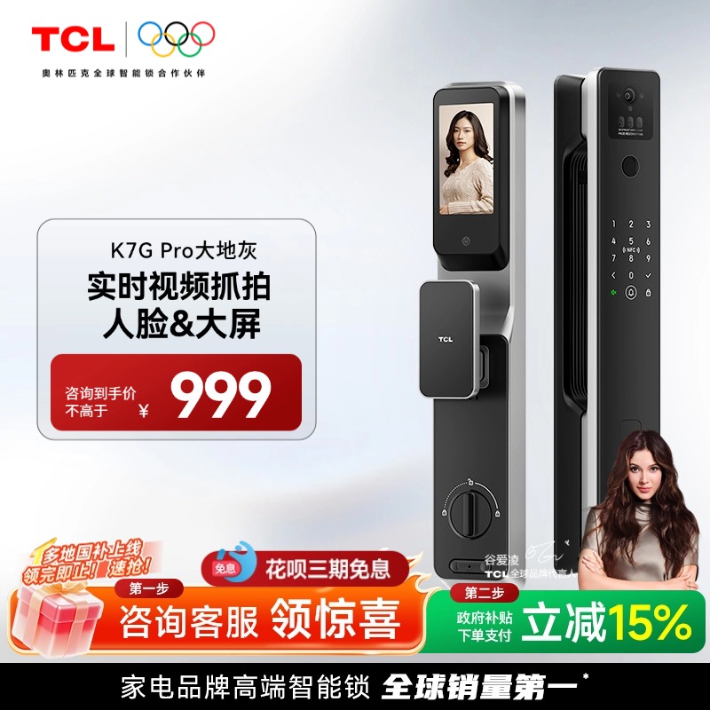 TCL人脸猫眼可视智能门锁K7GPro