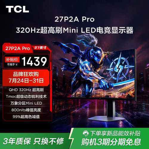 TCL27英寸2K 320Hz MiniLED HDR600 低蓝光护眼电脑显示器P2A Pro