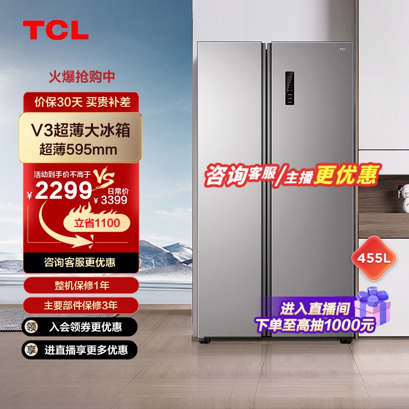 TCL455升超薄风冷无霜嵌入冰箱