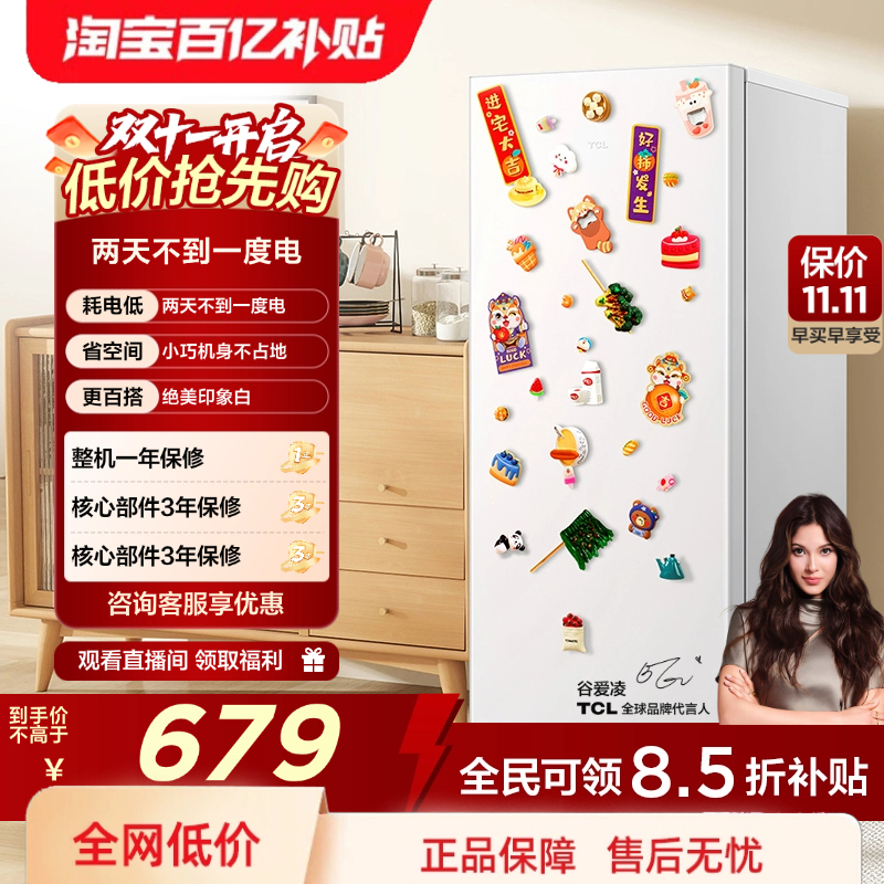TCL118升单门双温小冰箱