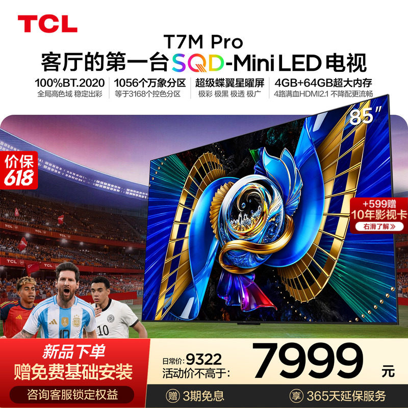 TCL85T7MProSQD-MiniLED电视