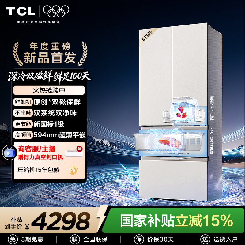 TCL 双磁鲜515升法式多门深冷磁鲜双系统双净味零嵌冰箱新一级
