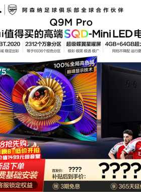 TCL电视 75Q9M Pro 75英寸 SQD-Mini LED 100%全局高色域