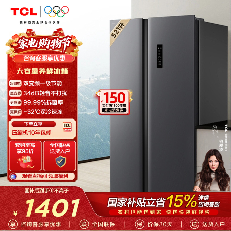 TCL 521升对开门双开门电冰箱大容量63cm超薄风冷无霜家用