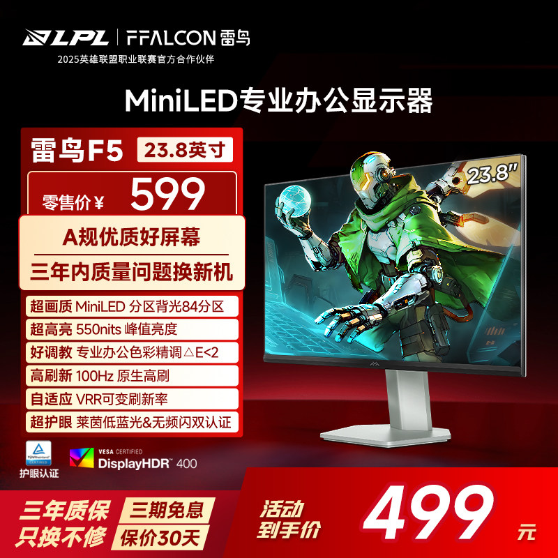 TCL雷鸟F5 23.8英寸100Hz高刷96%DCI-P3 H